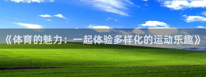 球客岛