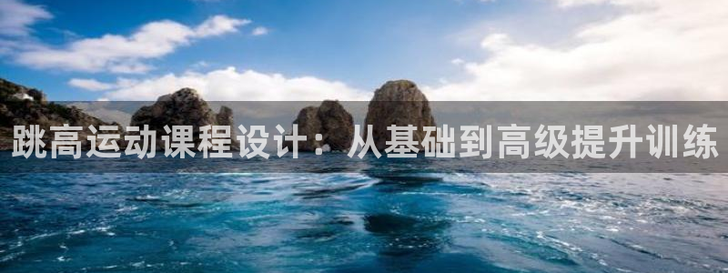 球客岛