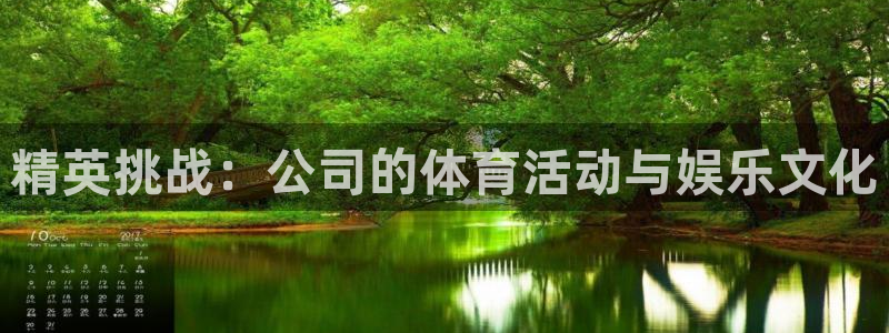 球客岛