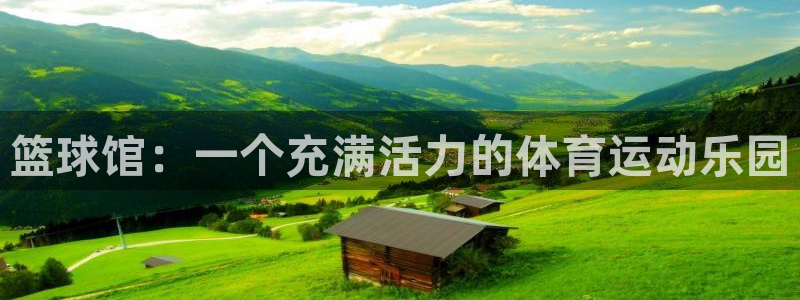球客岛